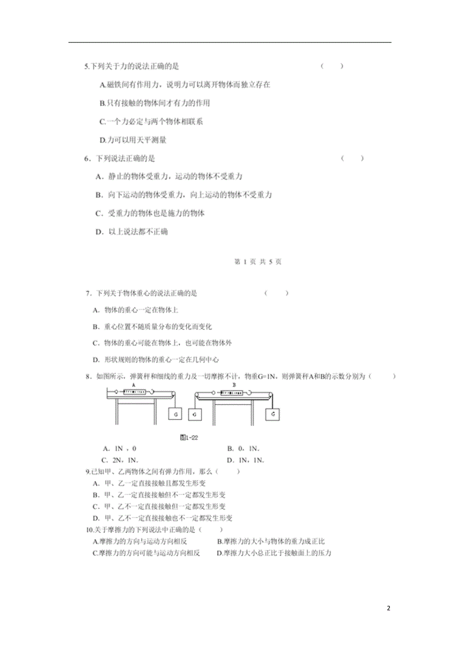 江西省赣州市博雅文化学校2013-2014学年高一物理9月月考试题（扫描版）新人教版_第2页