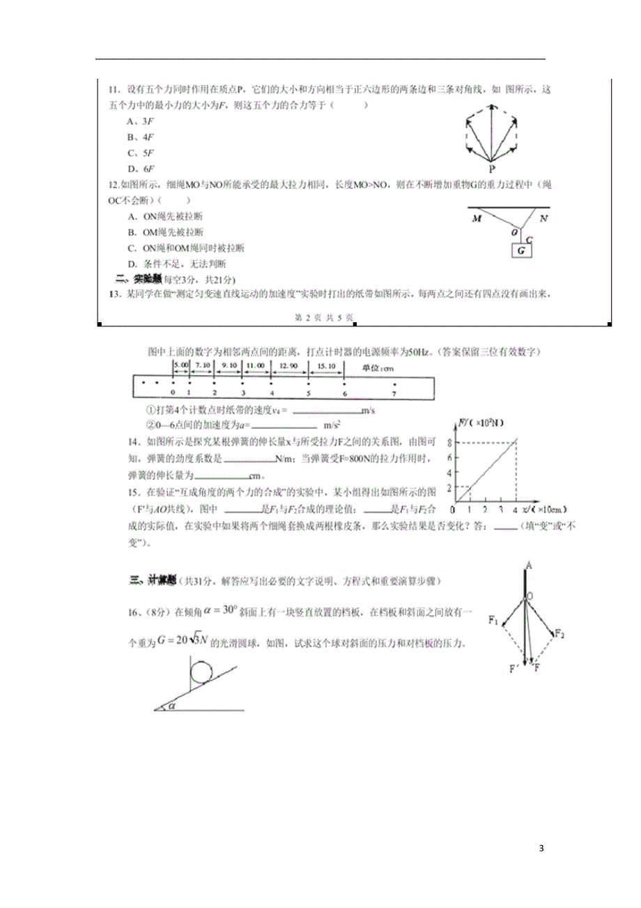 江西省赣州市博雅文化学校2013-2014学年高一物理9月月考试题（扫描版）新人教版_第3页