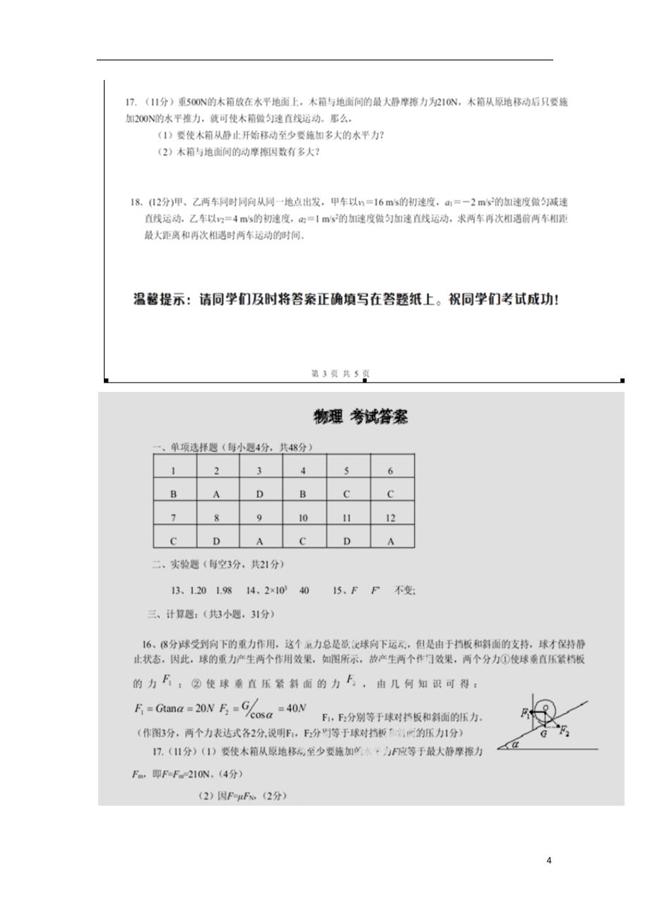 江西省赣州市博雅文化学校2013-2014学年高一物理9月月考试题（扫描版）新人教版_第4页