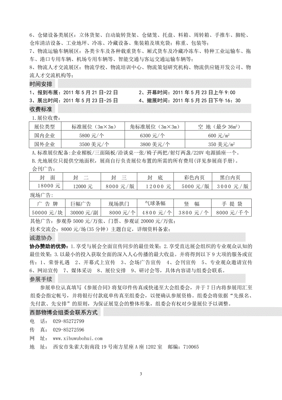 中国西部国际物流产业博览会邀请函_第3页
