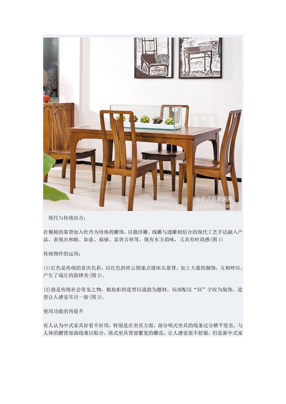 新中式家具_第2页