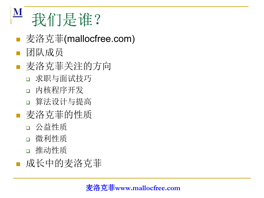 IT求职与IT热门技术-内核开发_第2页