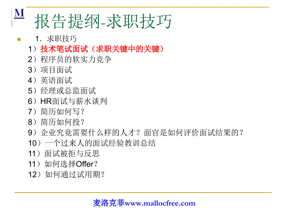 IT求职与IT热门技术-内核开发_第3页