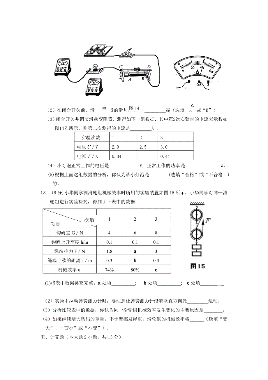 望谟2013年第一次中考模拟试卷_第4页