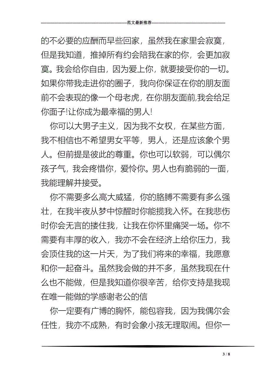 学感谢老公的信_第3页