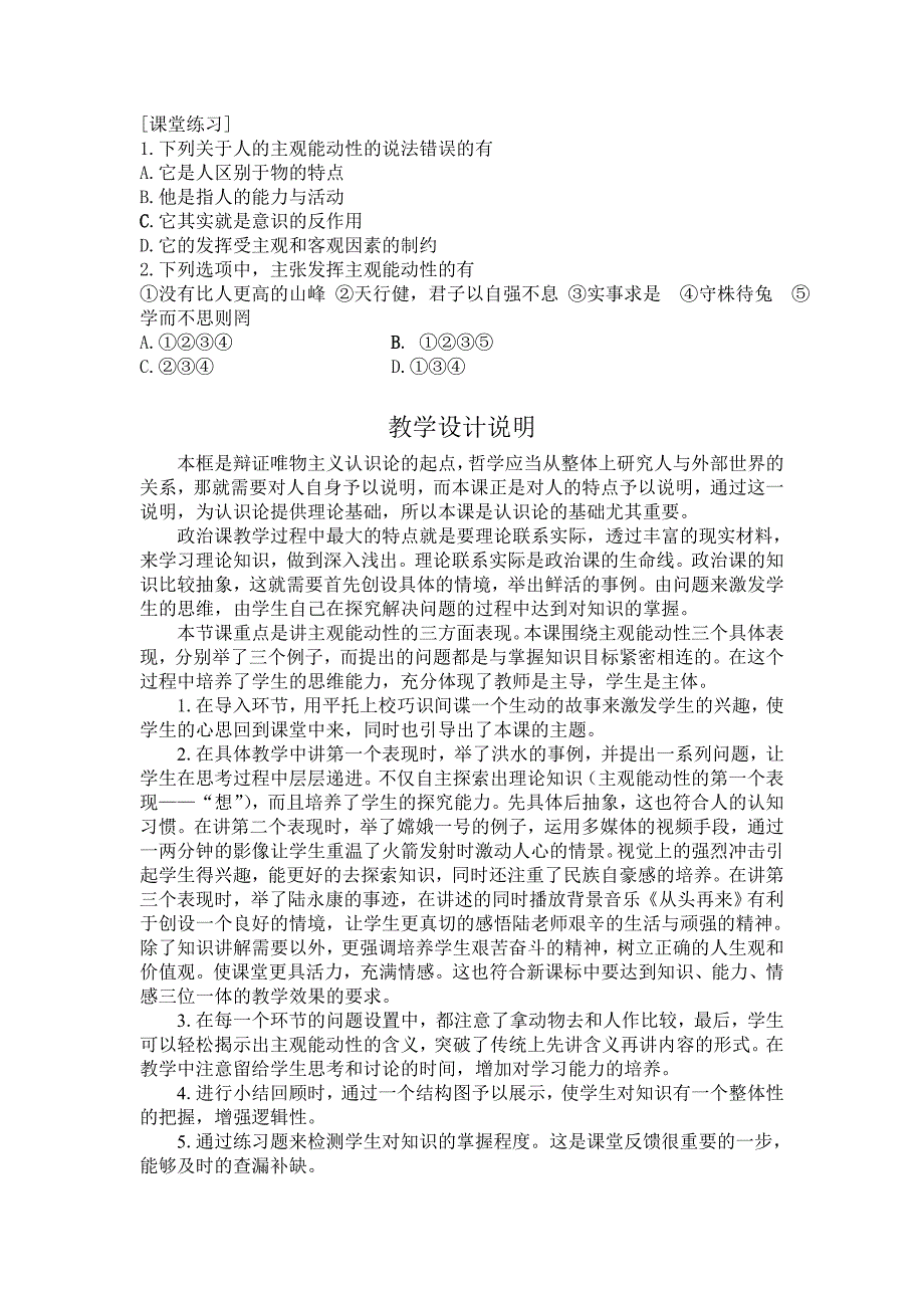 主观能动性是人区别于动物的特点教案_第4页