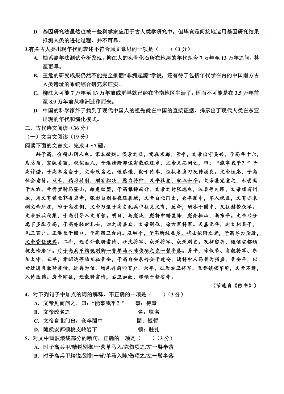 2016届高三上学期第一次月考语文试题及答案_第2页