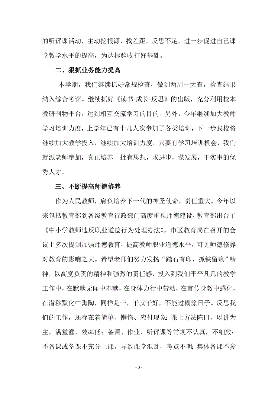 14年素质教育总结表彰大会讲话_第3页