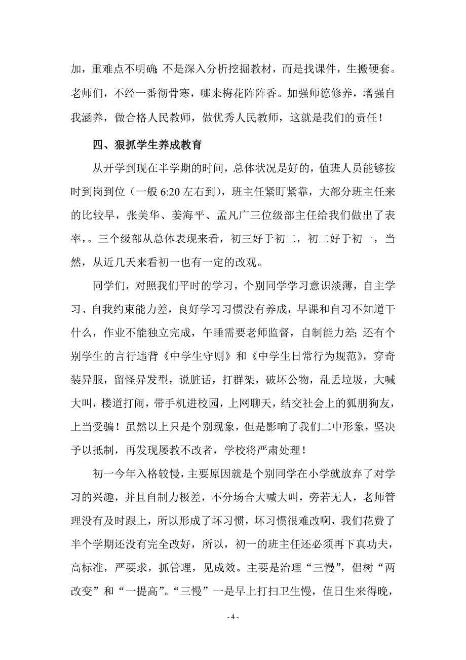 14年素质教育总结表彰大会讲话_第4页