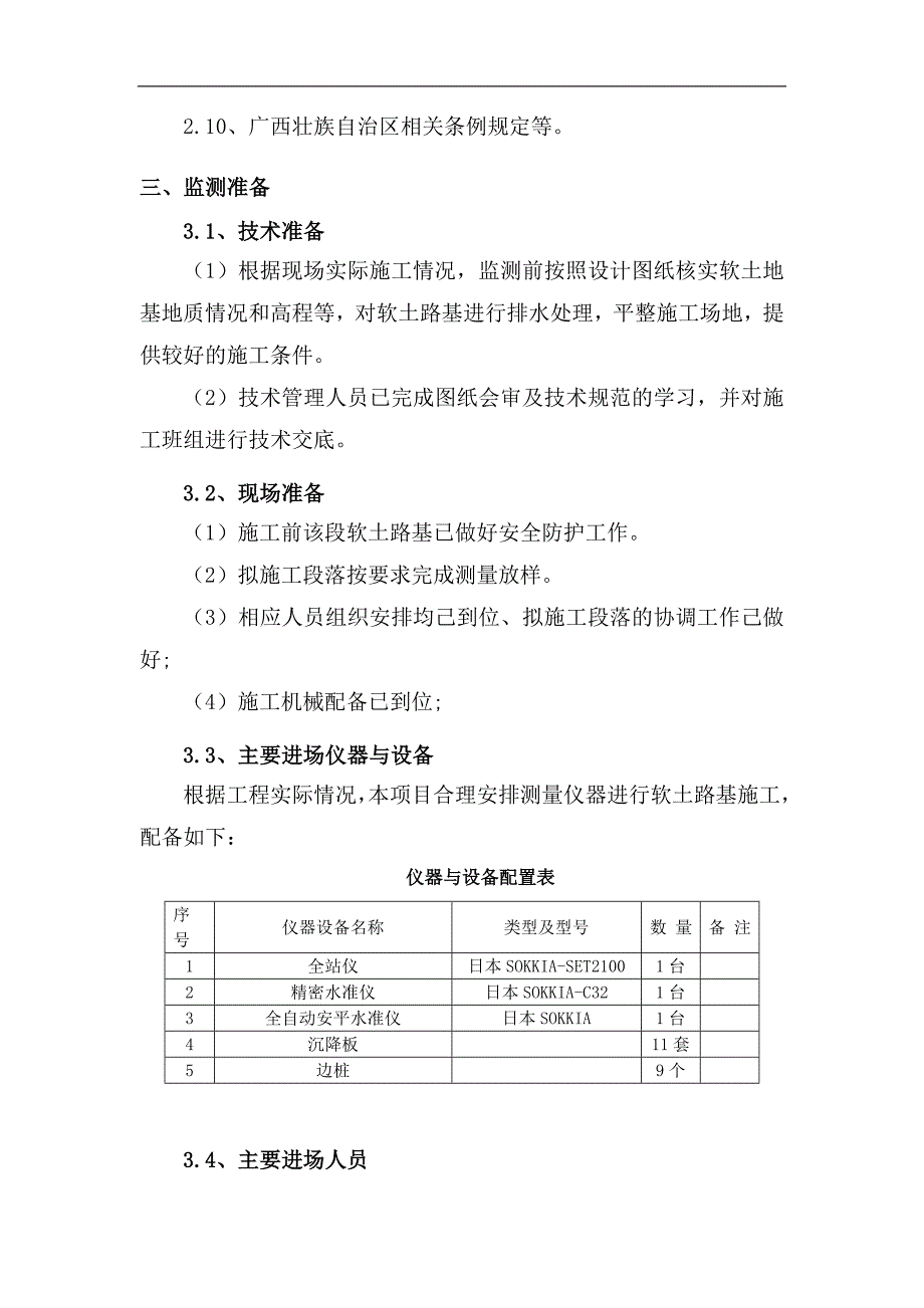 软土路基沉降与稳定检测专项施工方案_第4页