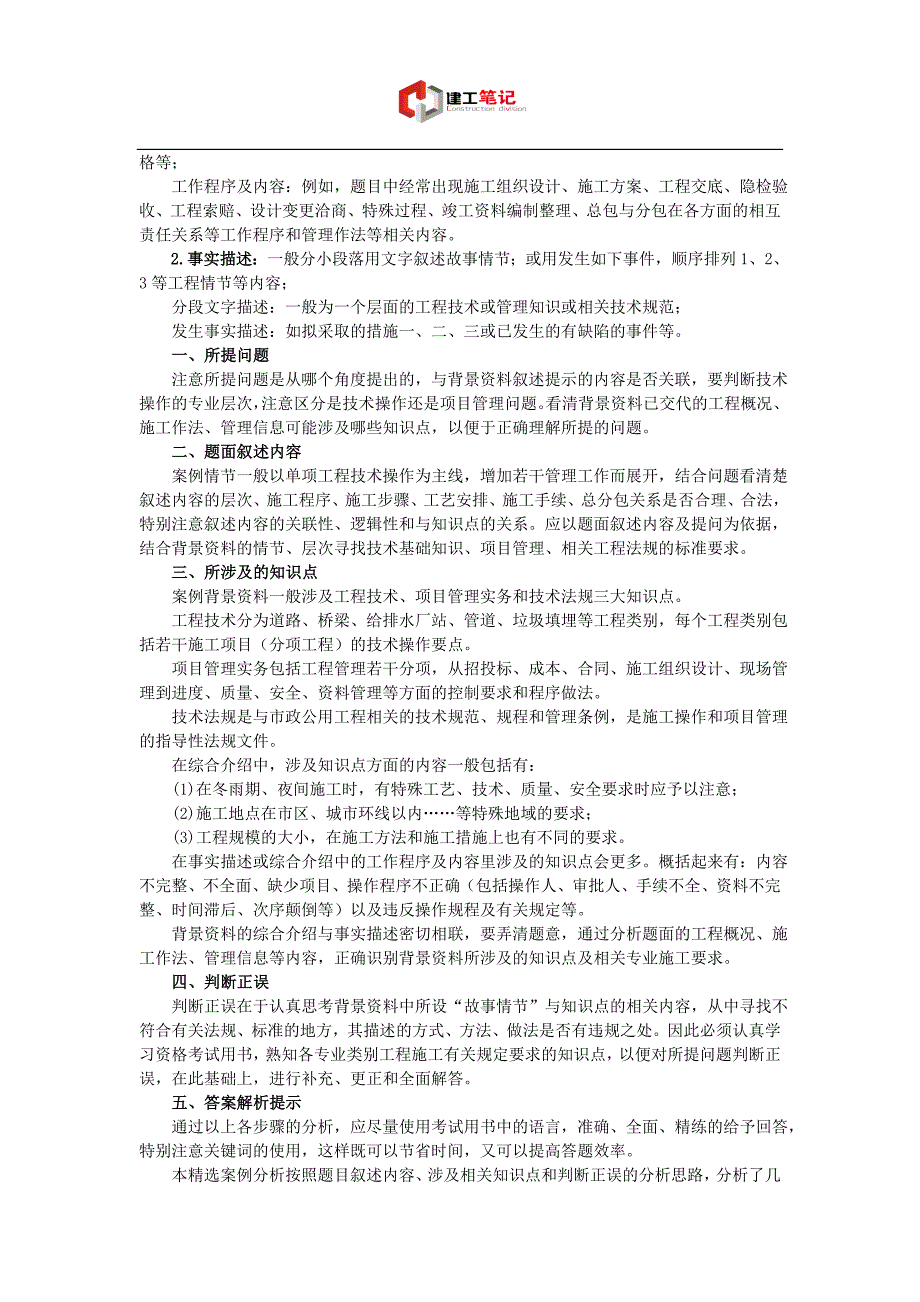 2016年一建市政精选案例分析与答案_第2页