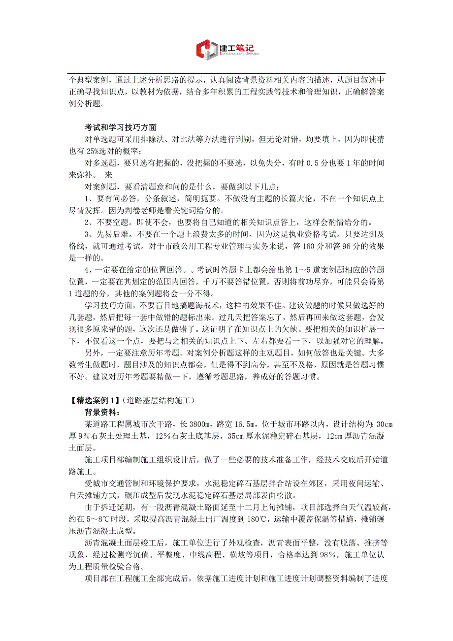 2016年一建市政精选案例分析与答案_第3页