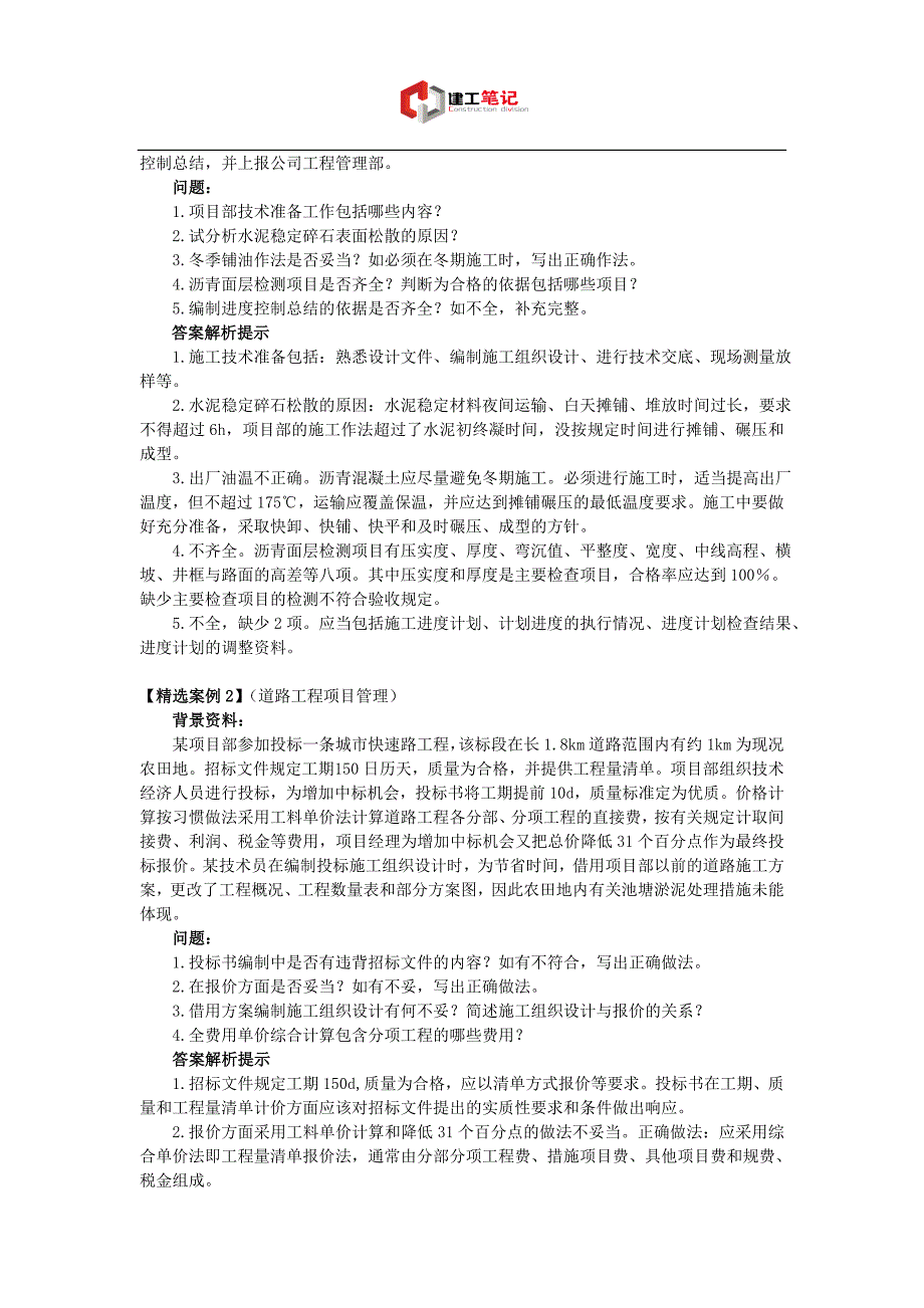 2016年一建市政精选案例分析与答案_第4页