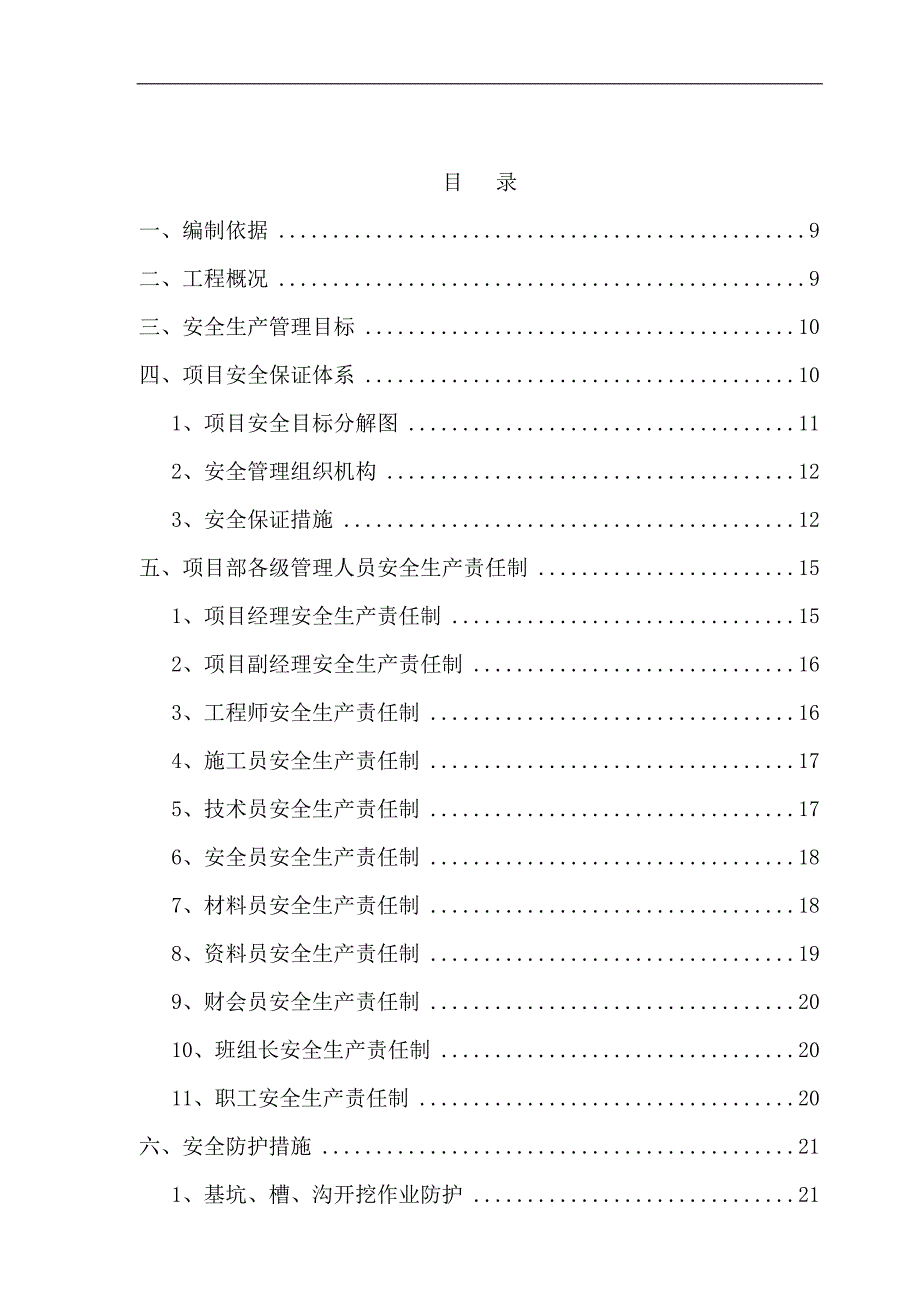 生活垃圾焚烧发电项目岩土工程安全施工组织设计_第1页