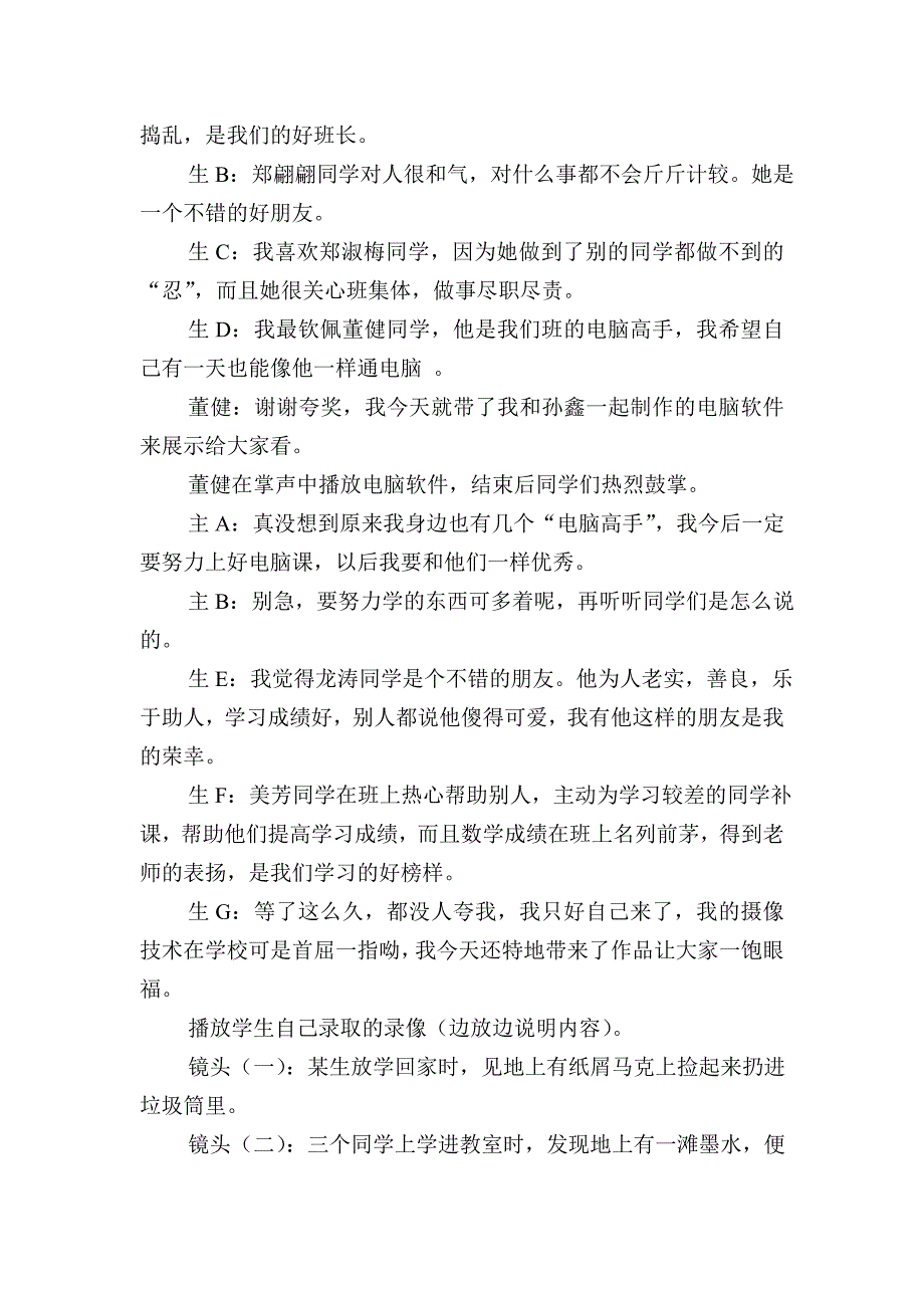 主题中队会方案_第4页