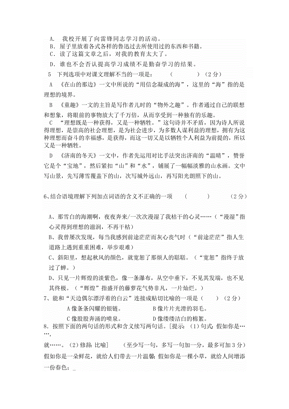 七年级语文上册期末测试题(A卷)_第2页