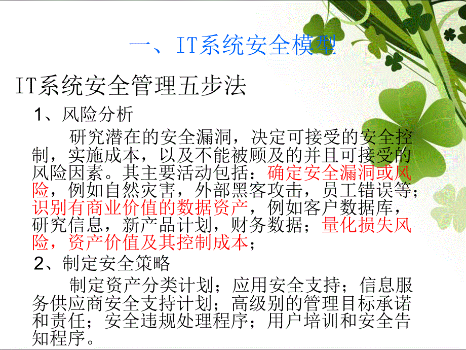 IT系统安全模型_第4页