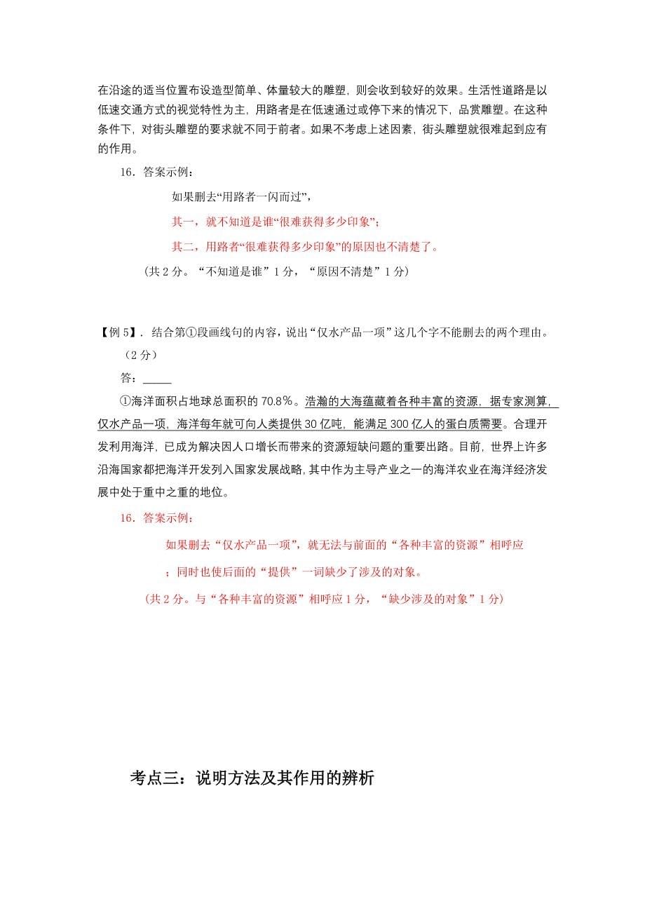 中考说明文阅读讲义(教师版)_第5页