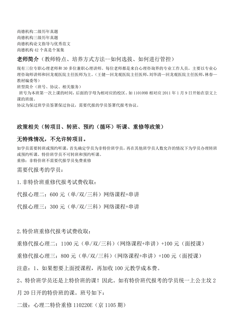 5心理项目知识手册_第4页