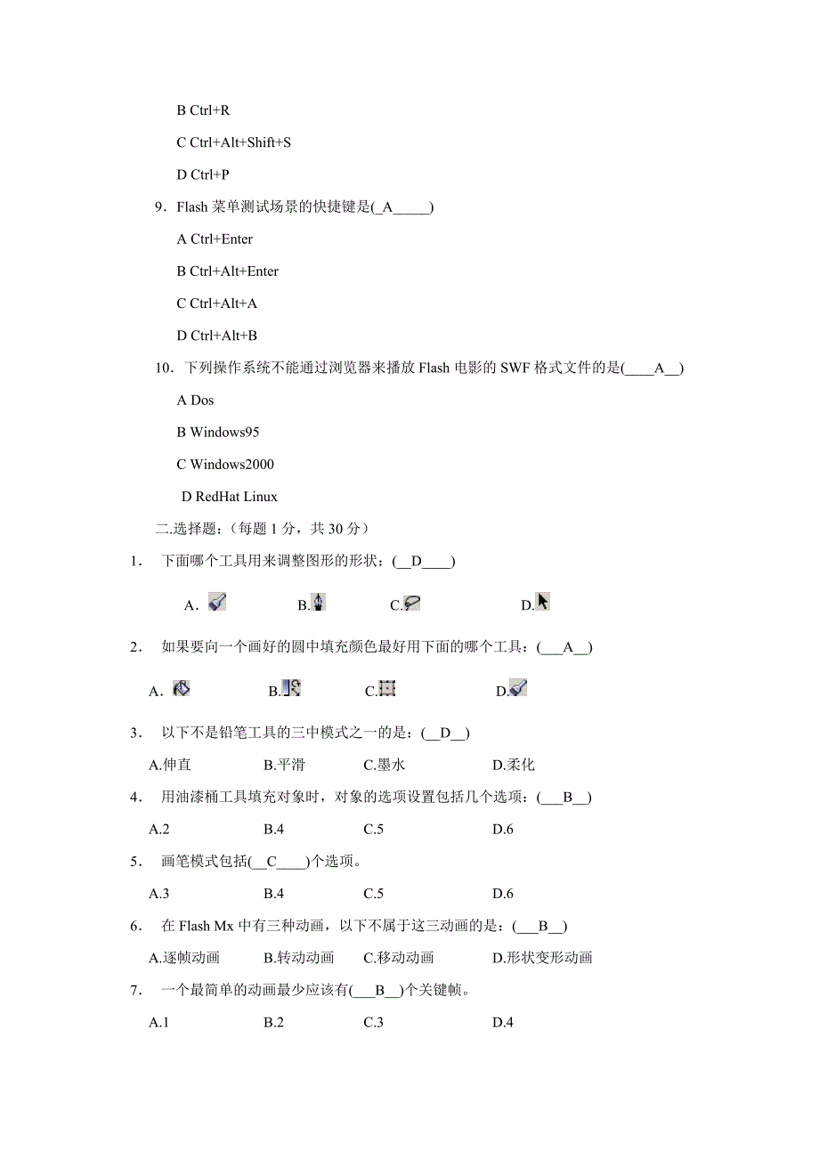 Flash模拟试题-有答案_第2页