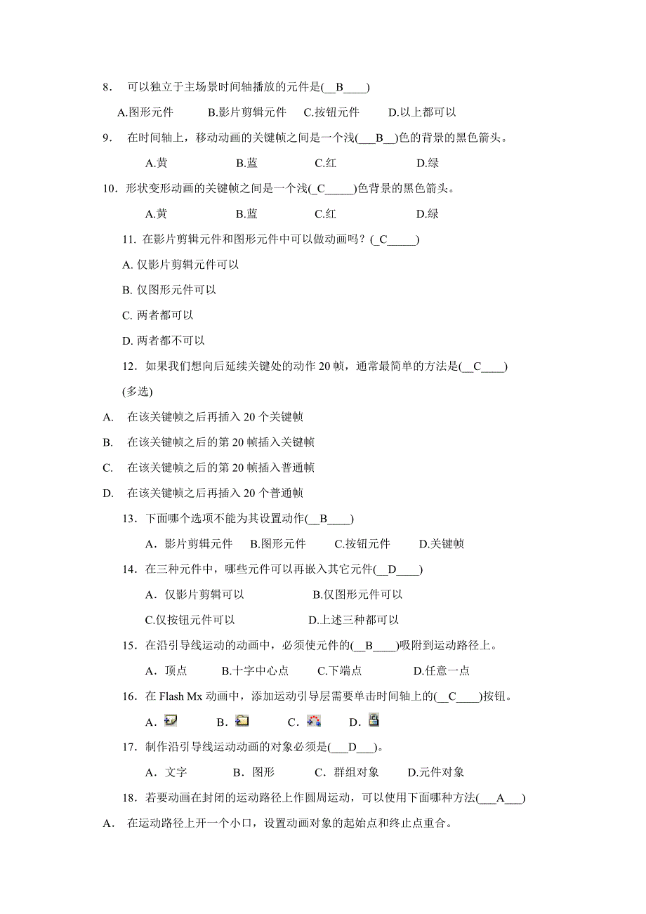 Flash模拟试题-有答案_第3页