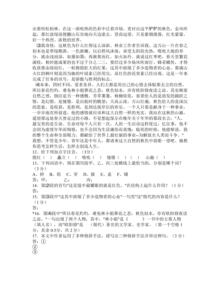 七年级语文上册：第三单元综合能力训练普及卷人教版新课标_第3页