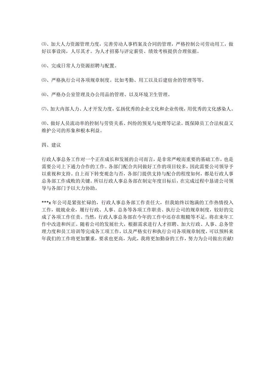 企业行政人力资源部年度工作总结 _第4页