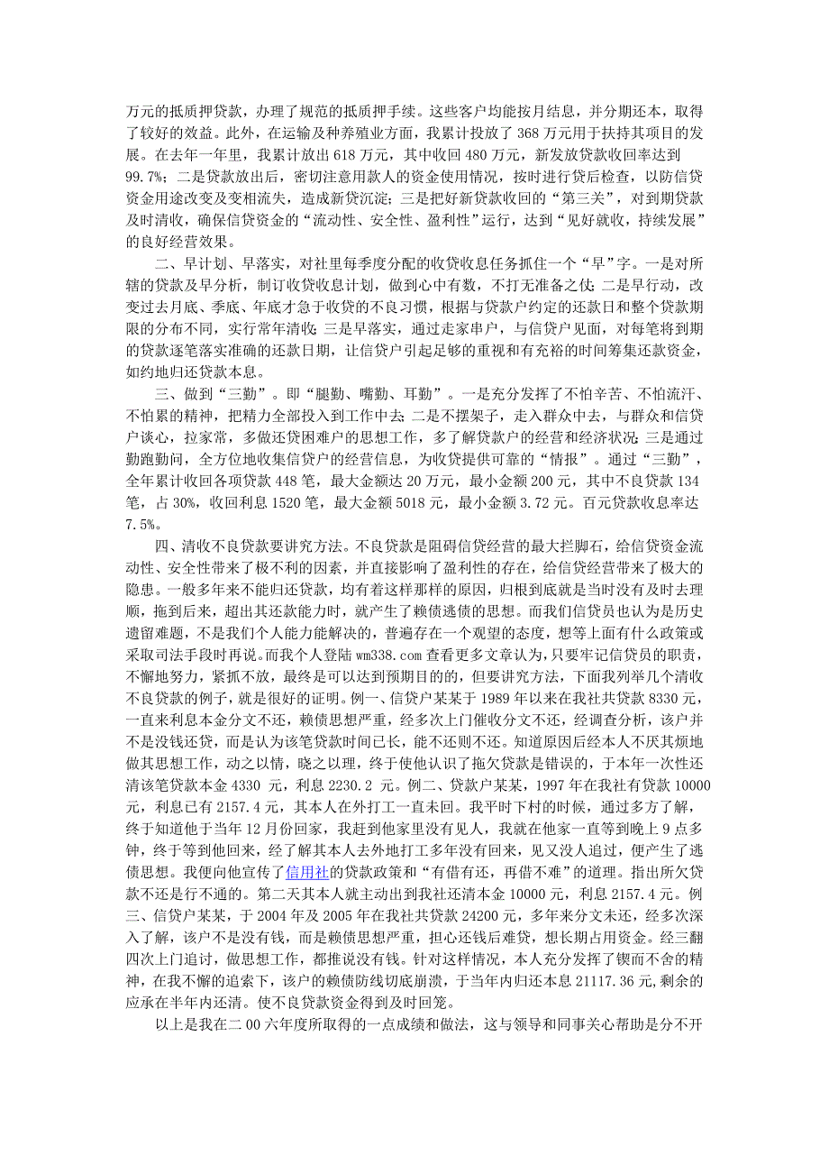 信用社信贷员工作经验总结材料 _第2页