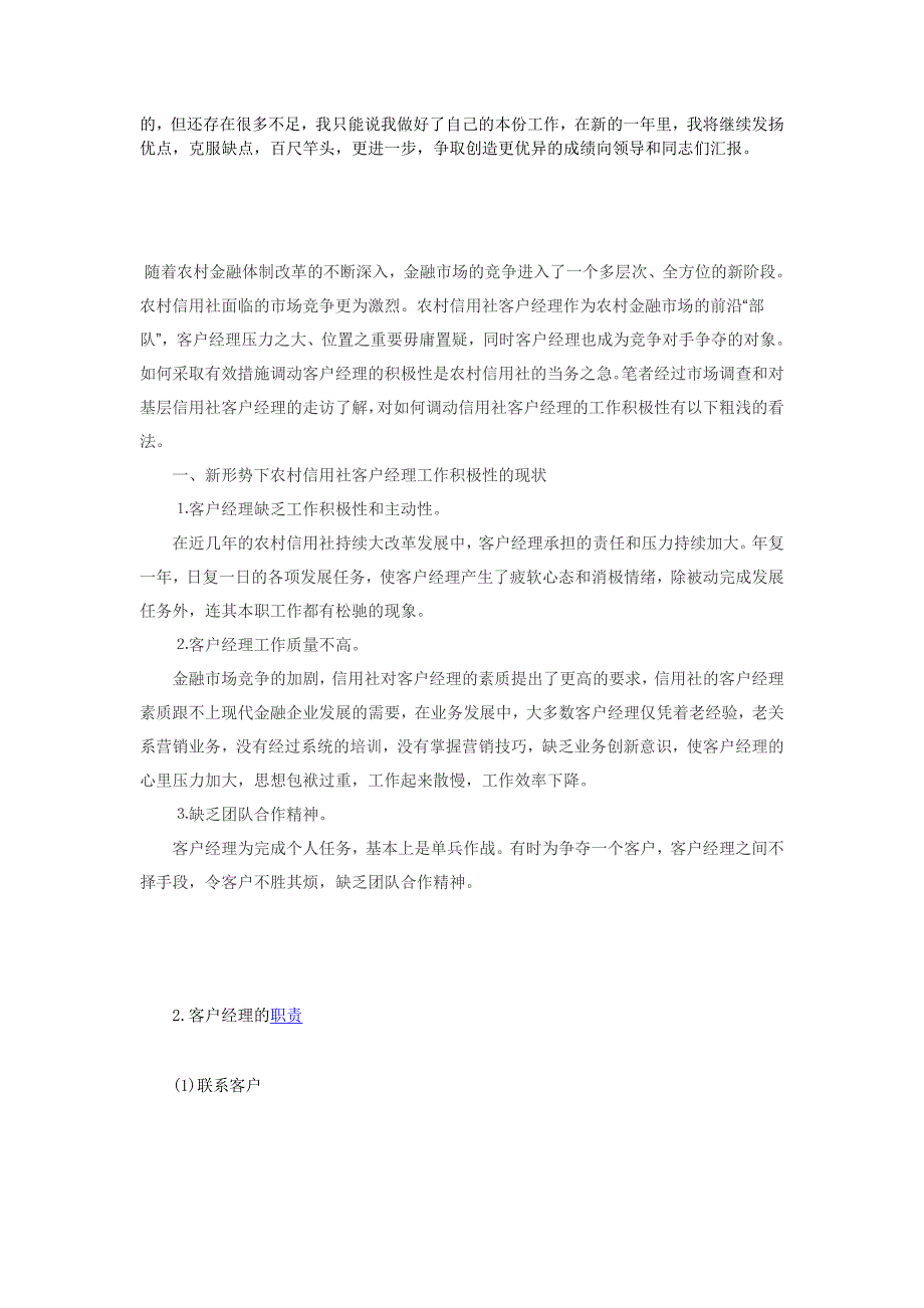 信用社信贷员工作经验总结材料 _第3页