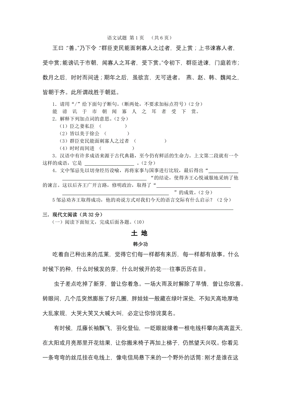 八年级下册第二学期月考试卷_第2页