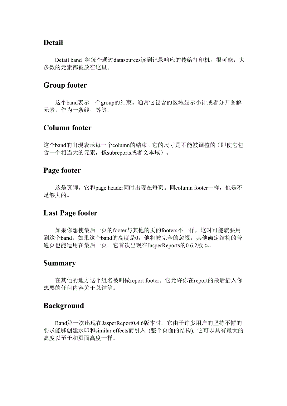 IReport报表制作概述_第3页