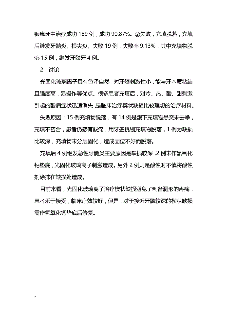 楔状缺损的治疗体会_第2页