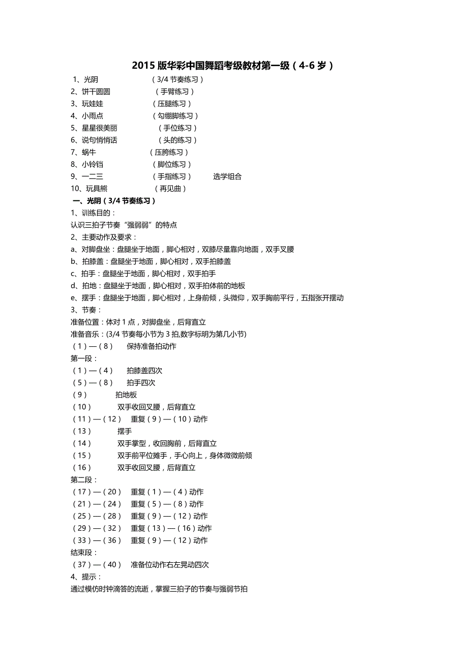 中国舞蹈家协会考级一级_第1页