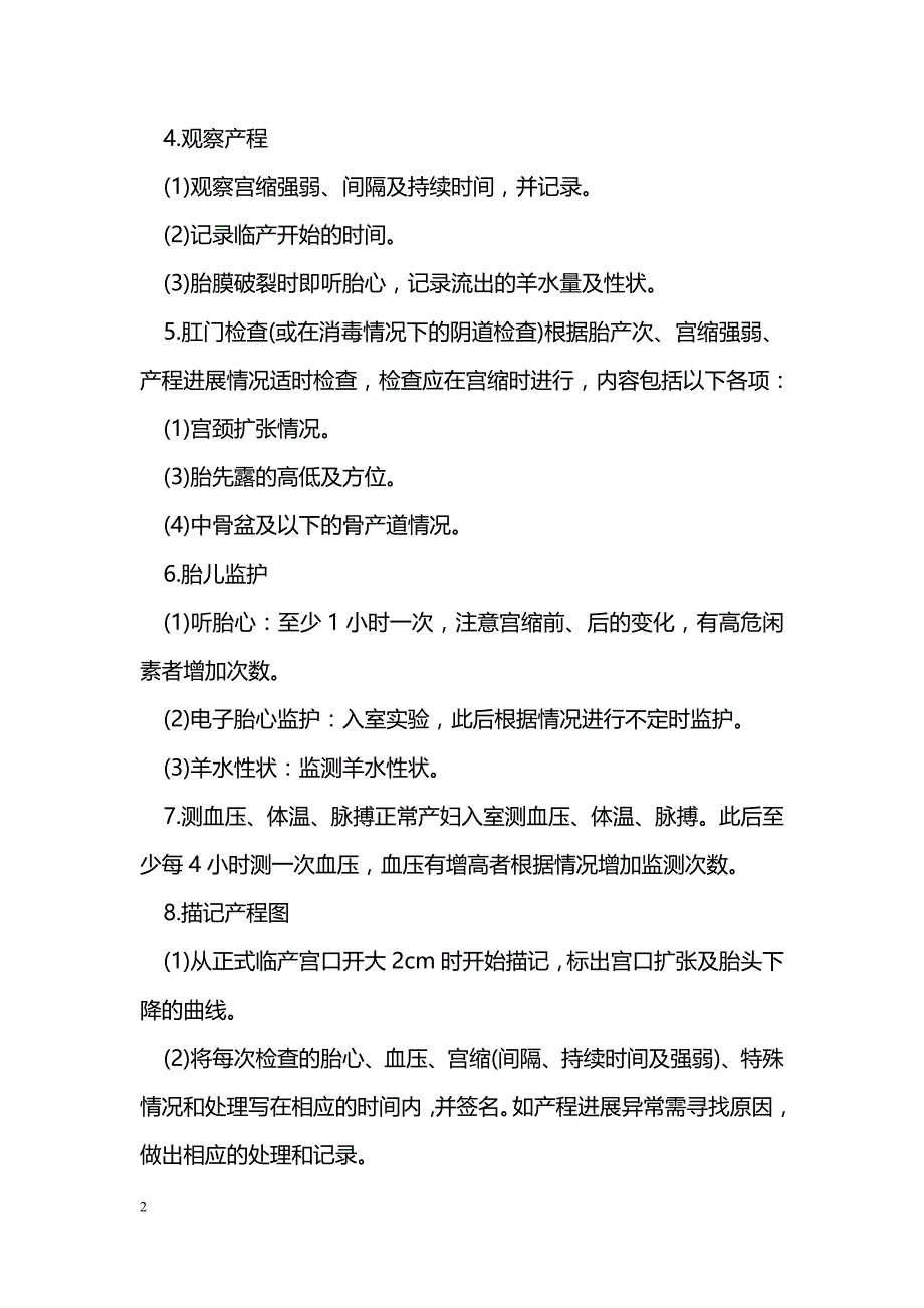 正常分娩的诊断与相应处理_第2页