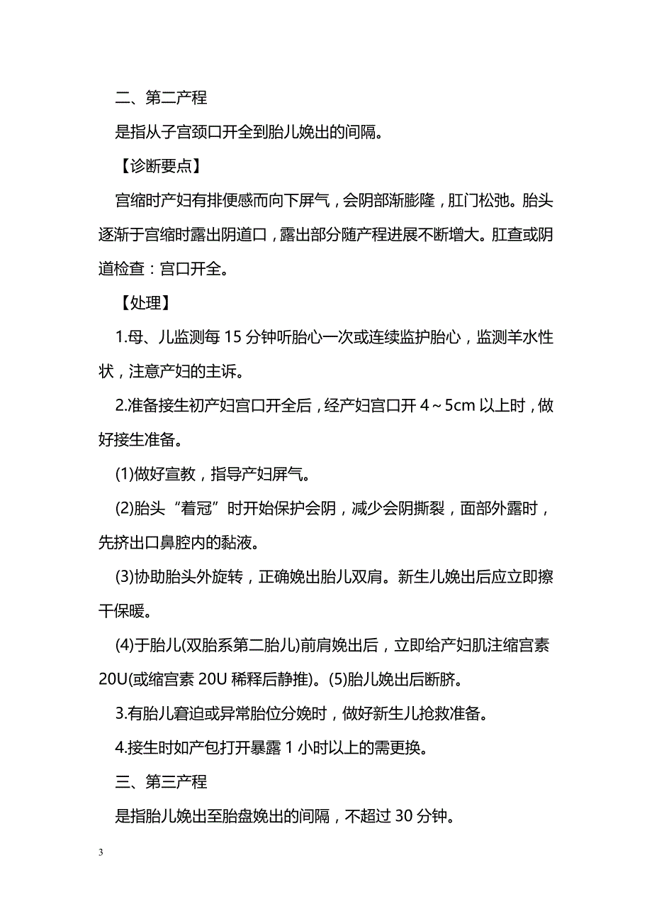 正常分娩的诊断与相应处理_第3页