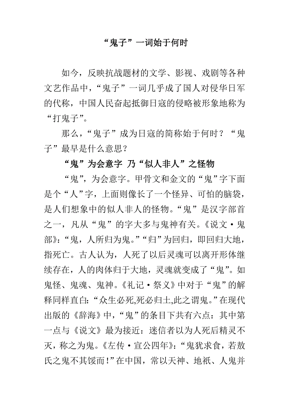 “鬼子”一词始于何时_第1页