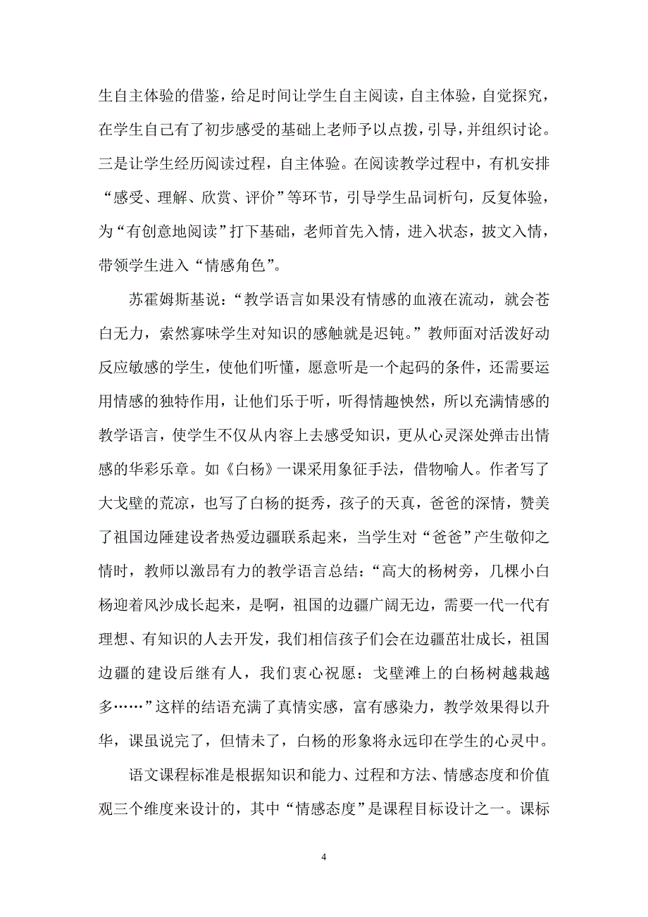 新课程下的小学语文教学改革之我见_第4页