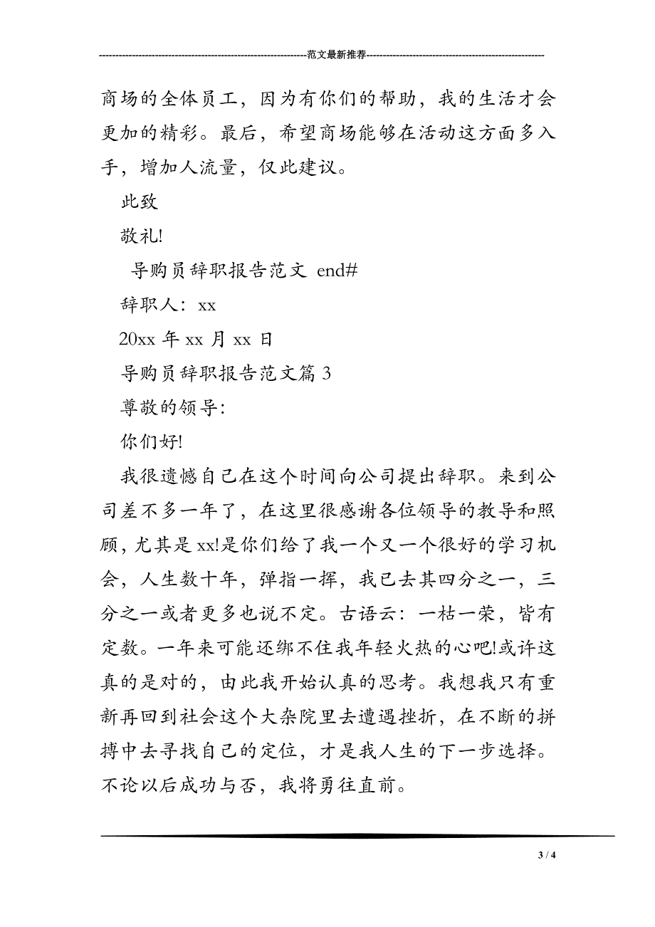 导购员辞职报告范文_第3页