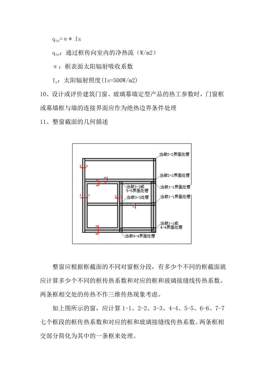 建筑门窗热功性能报告书_第3页