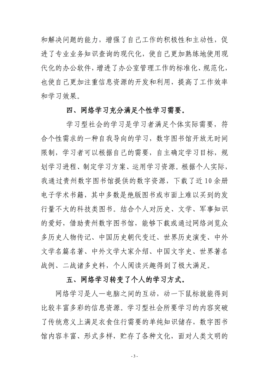 “百万公众网络学习工程”学习心得体会1_第3页