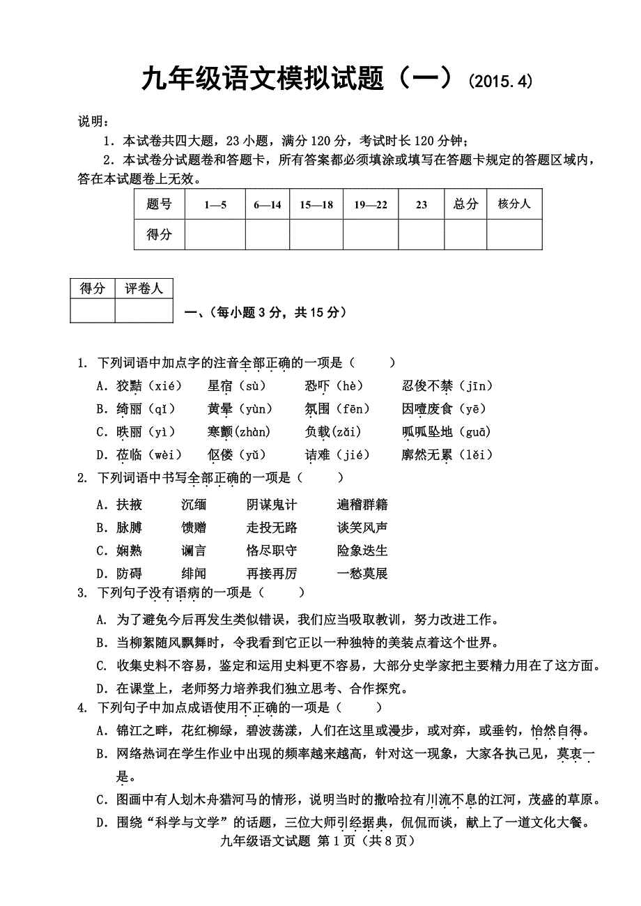 2015历城区九年级语文_第1页