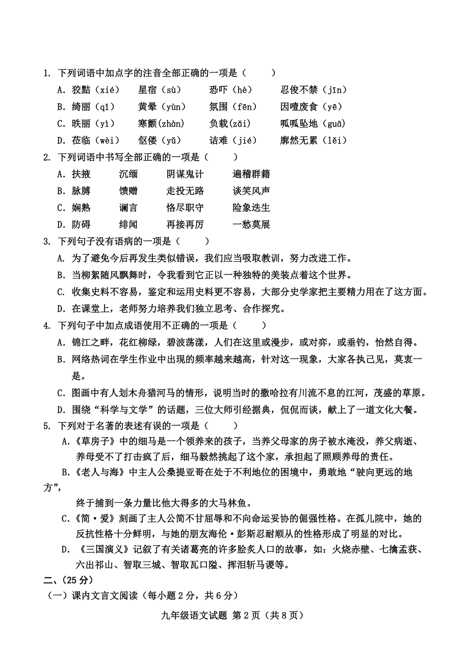 2015历城区九年级语文_第2页