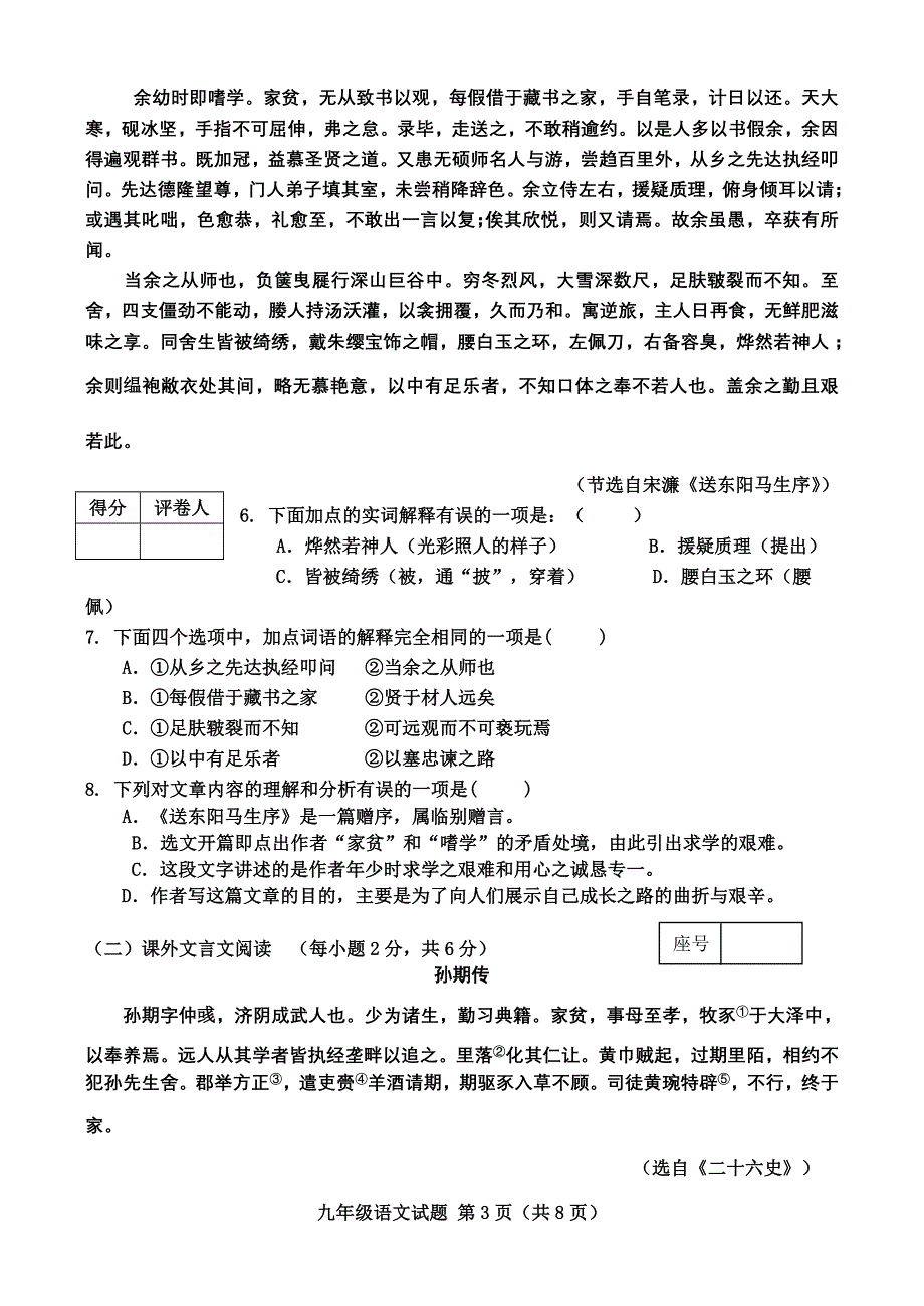 2015历城区九年级语文_第3页