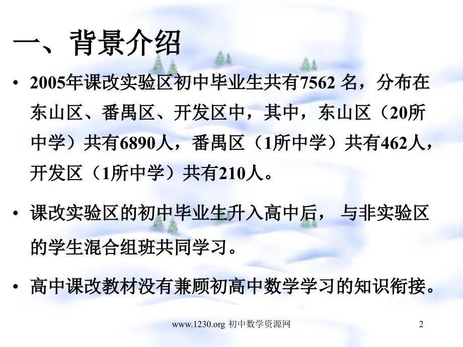 广州市2005年课改实验区初中毕业生学业考试数学学科分析报告_第2页