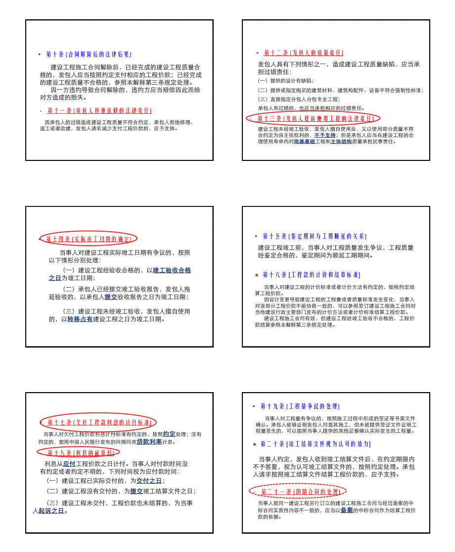 各专业实务案例共性(每人1小时看2遍,掌握)_第4页