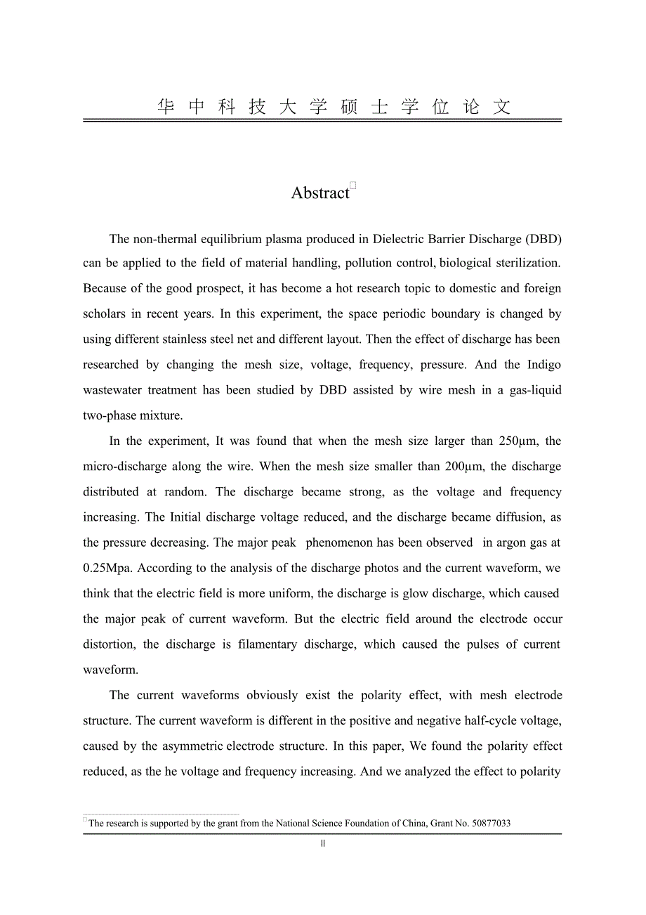 基于空间周期性边界的DBD相关问题研究（学位论文-工学）_第3页