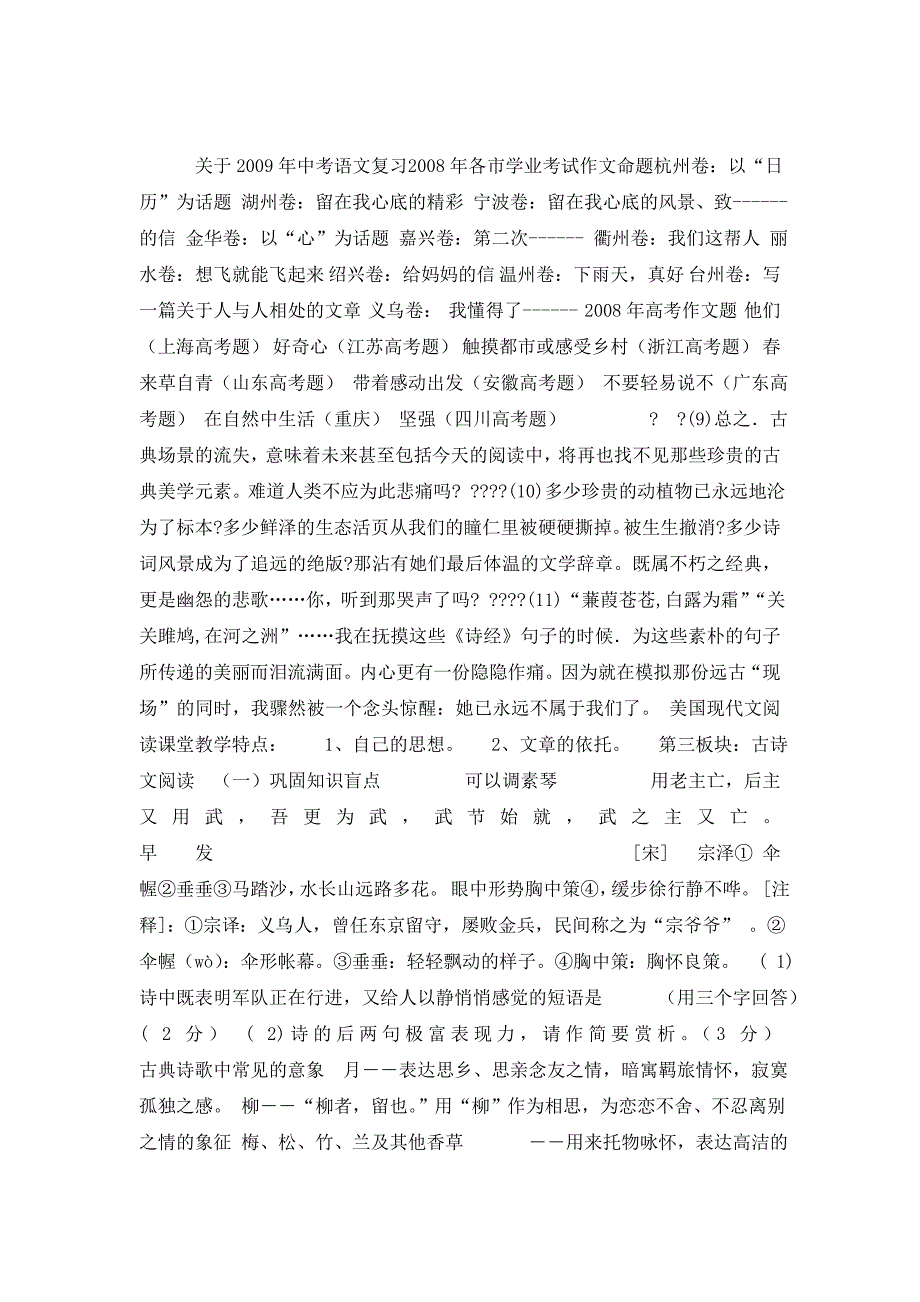 678-关于2009年中考语文复习_第1页