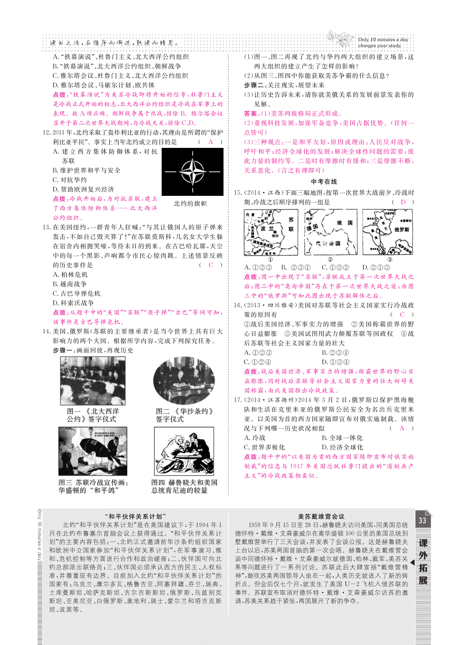 【高效课时通】九年级历史下册 第七单元 跨世纪的中国与世界单元综合测试（pdf） 新人教版_第2页