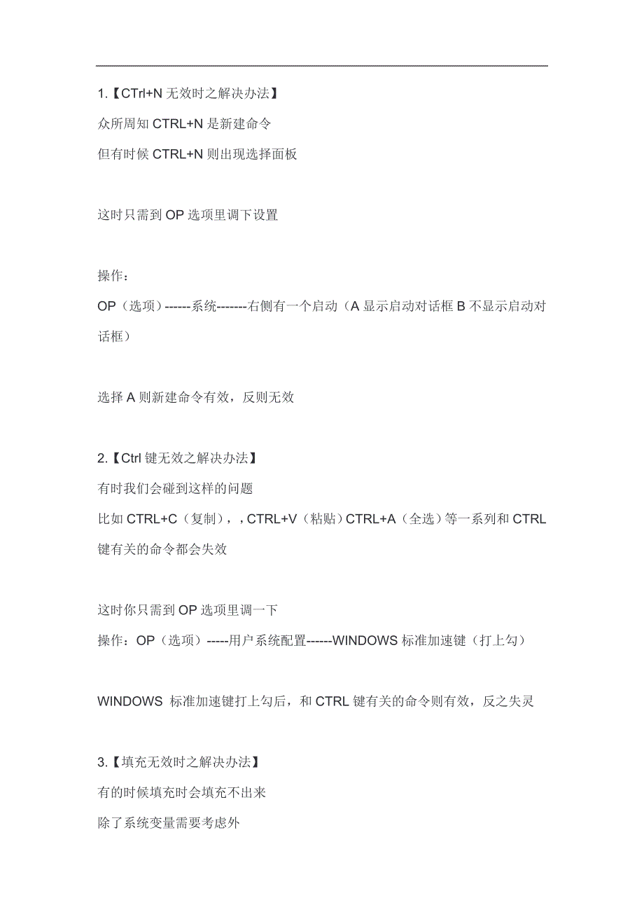 AutoCAD常见小问题解决方案_第1页