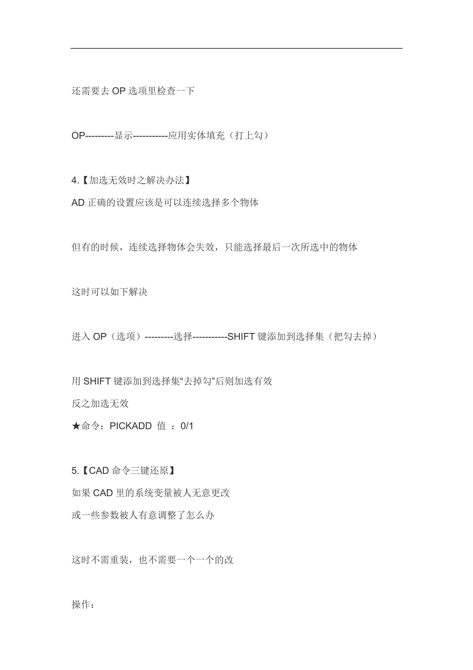 AutoCAD常见小问题解决方案_第2页